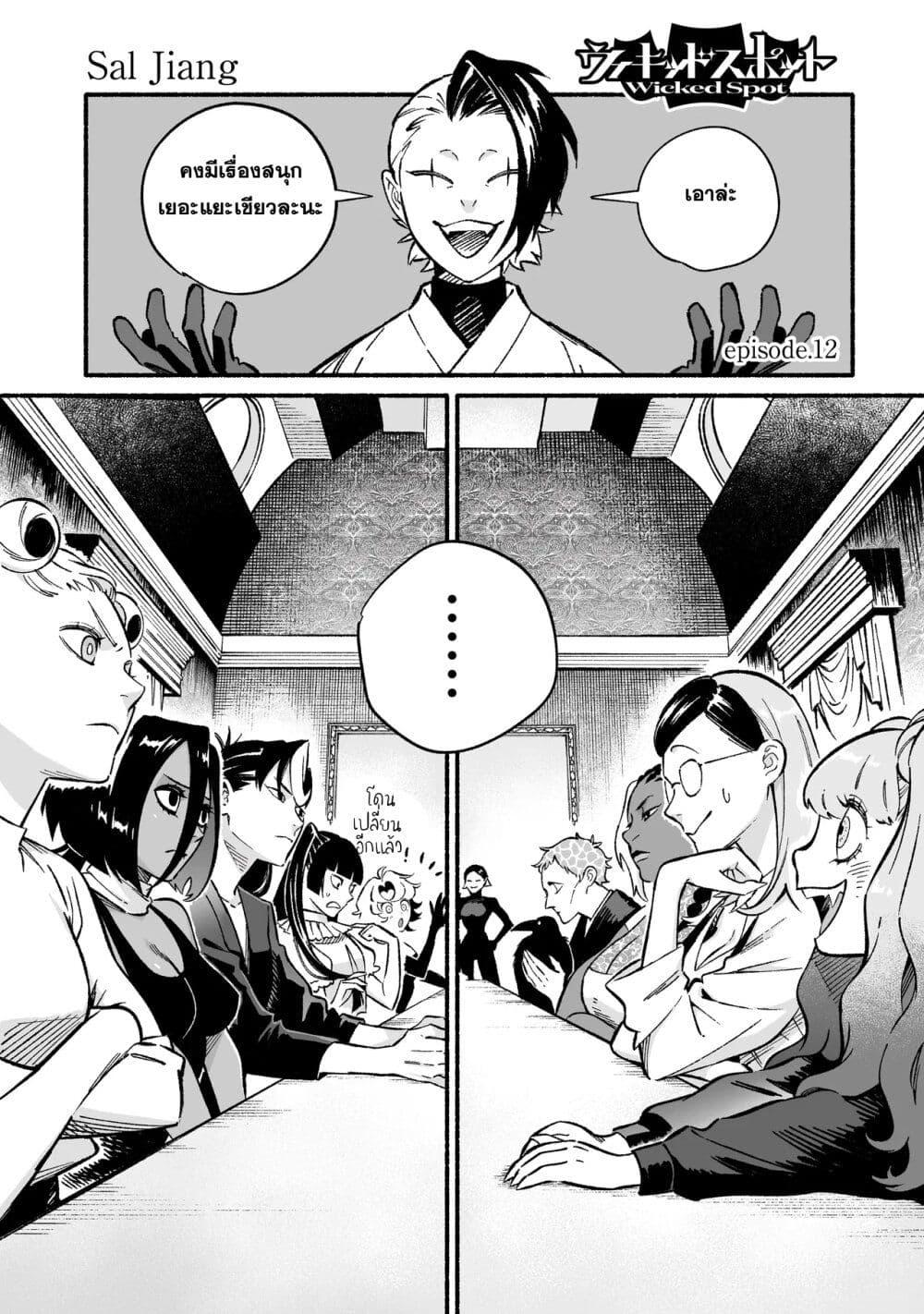 Manga-lc-com อ่านมังงะ อ่านการ์ตูน ออนไลน์ ฟรี Wicked Spot ตอนที่ 1 2 3 4 5 6 7 8 9 10 11 12 13 14 ฟรี ไม่มีโฆษณา Manga-lc - อ่าน มังงะ อ่าน การ์ตูน ออนไลน์ อ่านมังงะ ฟรี