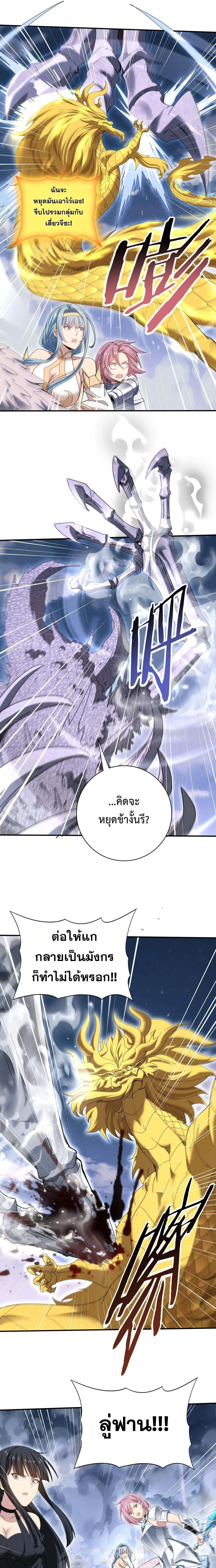 I am Drako Majstor ไหนใครว_าผ_ค_มม_งกร เป_นอาช_พท_อ_อนแอท_ส_ดไงล_ะ ตอนที่ ตอนที่ 165 รูปที่ 2