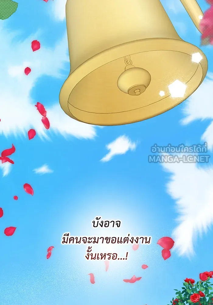 หนูน้อยทรราช ตอนที่ 80 รูปที่ 141