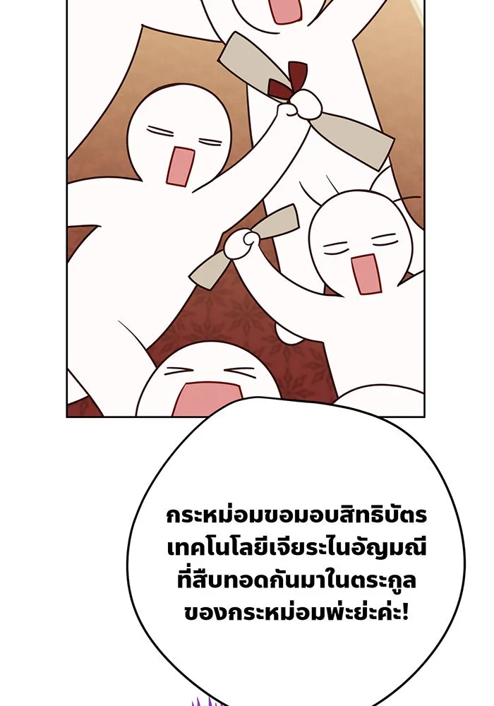 หนูน้อยทรราช ตอนที่ 36 รูปที่ 67