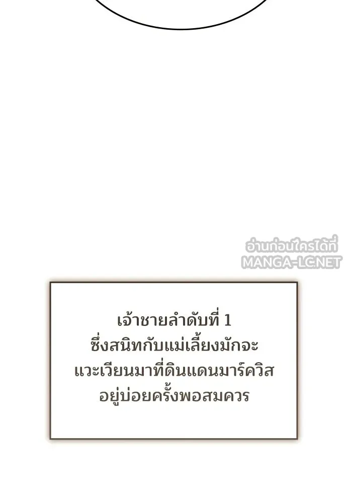 เหตุผลที่นางร้ายจับดาบ ตอนที่ 35 รูปที่ 132