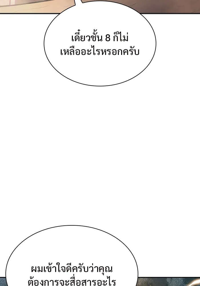 ผู้เล่นหน้าใหม่เลเวลแมกซ์ ตอนที่ 111 การรวมกันของสองชั้น (1) รูปที่ 98