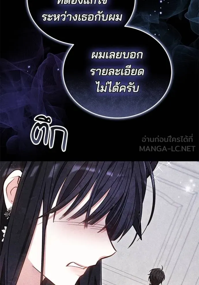 เจ้าสาวอัคนีดำ ตอนที่ 86 รูปที่ 86