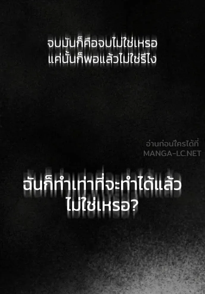 อัจฉริยะนอกคอก ตอนที่ 150 รูปที่ 137