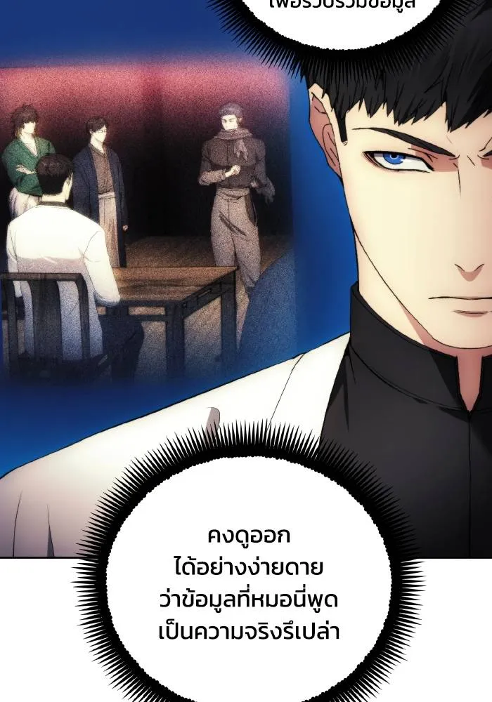 ศึกชิงบัลลังก์เทพเจ้ ตอนที่ 103 รูปที่ 29