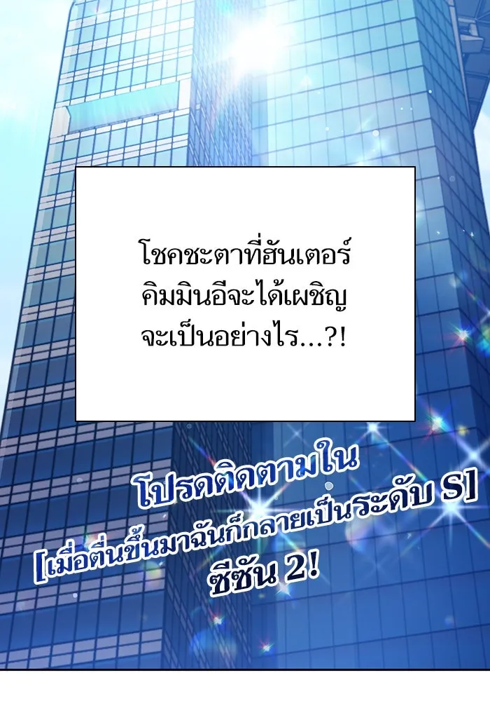 My S-Class Hunters ตอนที่ 153 วันต่อมา (2) รูปที่ 131