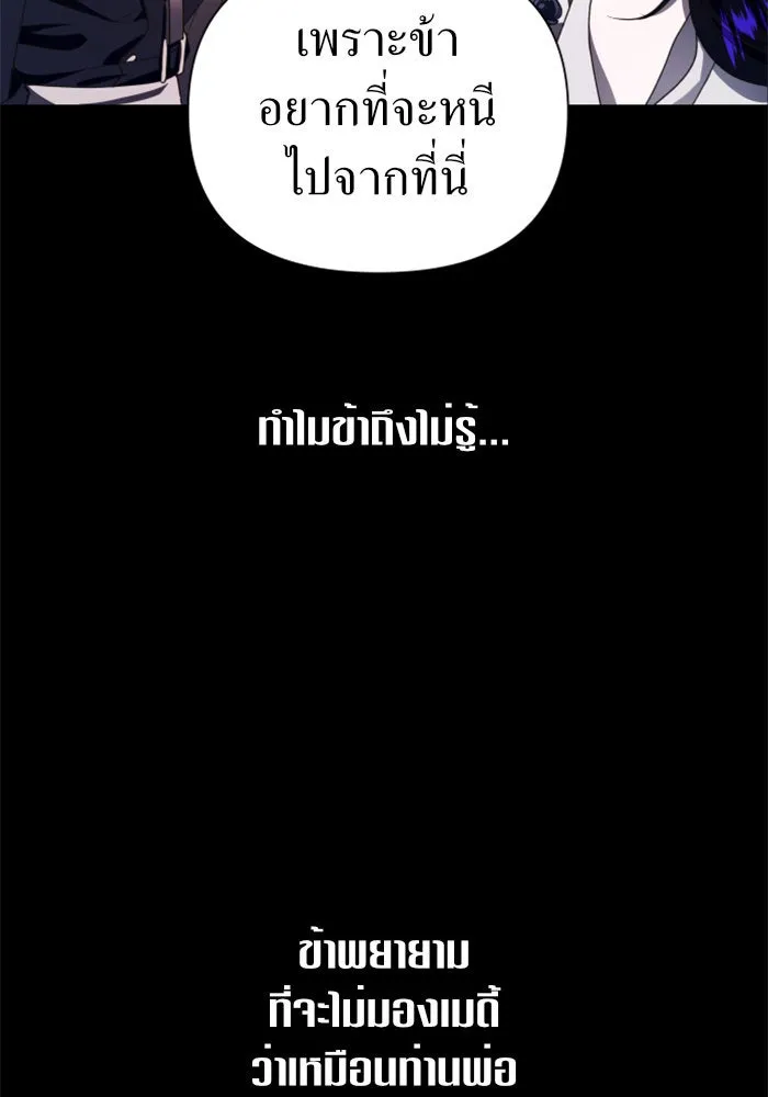 ชิงชีวิตพลิกลิขิตชะตา ตอนที่ 80. หนีไปหรือไม่ก็เผชิญหน้าต่อสู้ รูปที่ 109