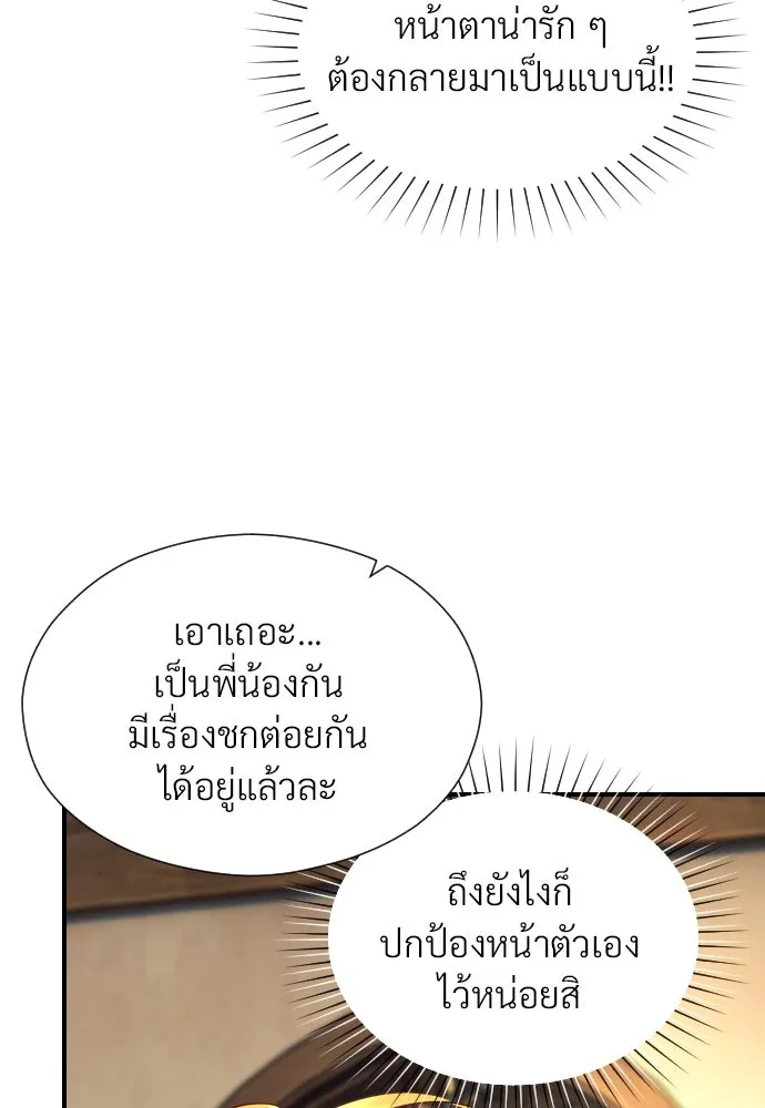 จักรพรรดิคลั่งรักที่เด็กกว่าฉันพันปี ตอนที่ 3 รูปที่ 23