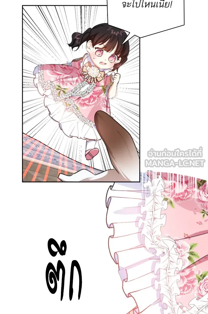 บุตรสาวของดยุกปีศาจ ตอนที่ 21 รูปที่ 12