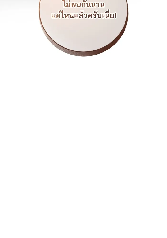 ทางหลุดพ้นของนักบุญลวง ตอนที่ 38 รูปที่ 98