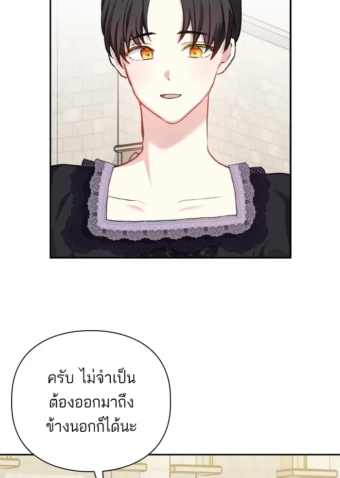 บุตรสาวของดยุกปีศาจ ตอนที่ 57 รูปที่ 17