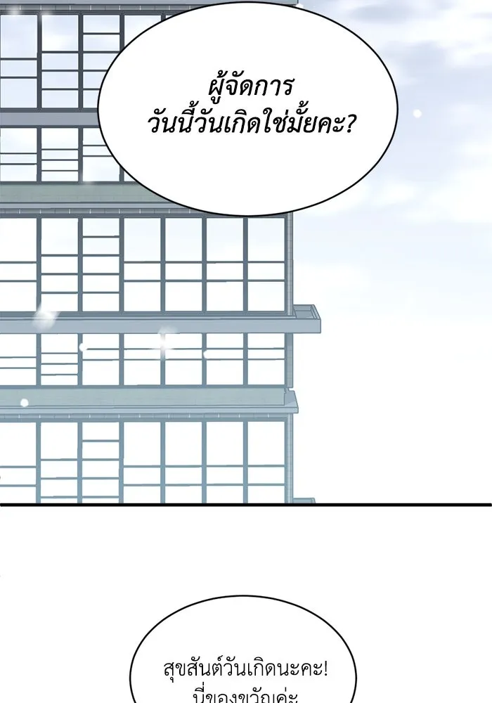 ชีวิตรักฉบับเดจาวู ตอนที่ 69 รูปที่ 47