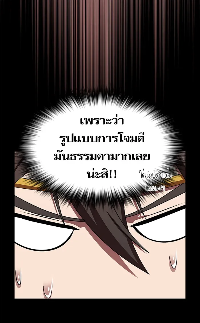 ผู้เล่นขั้นเทพแห่งหอคอยฝึกสอน ตอนที่ 113 รูปที่ 77