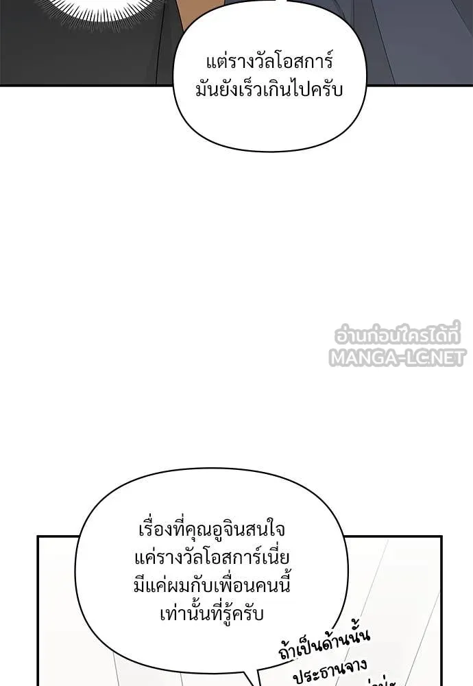 ฉันเนี่ยนะ ตอนที่ 69 รูปที่ 72