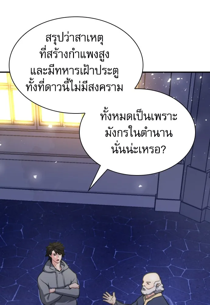 ดรูอิดแห่งสถานีโซล ตอนที่ 161 รูปที่ 14