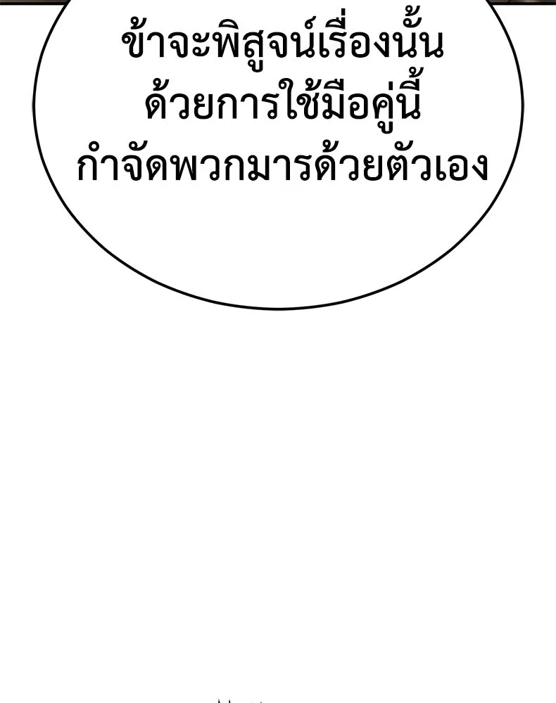 กำปั้นราชันคืนชีพ ตอนที่ 38 รูปที่ 65