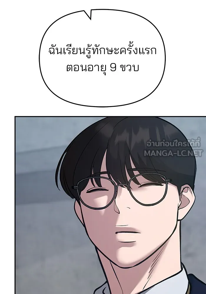 เลวฟาดเลว ตอนที่ 45 รูปที่ 24