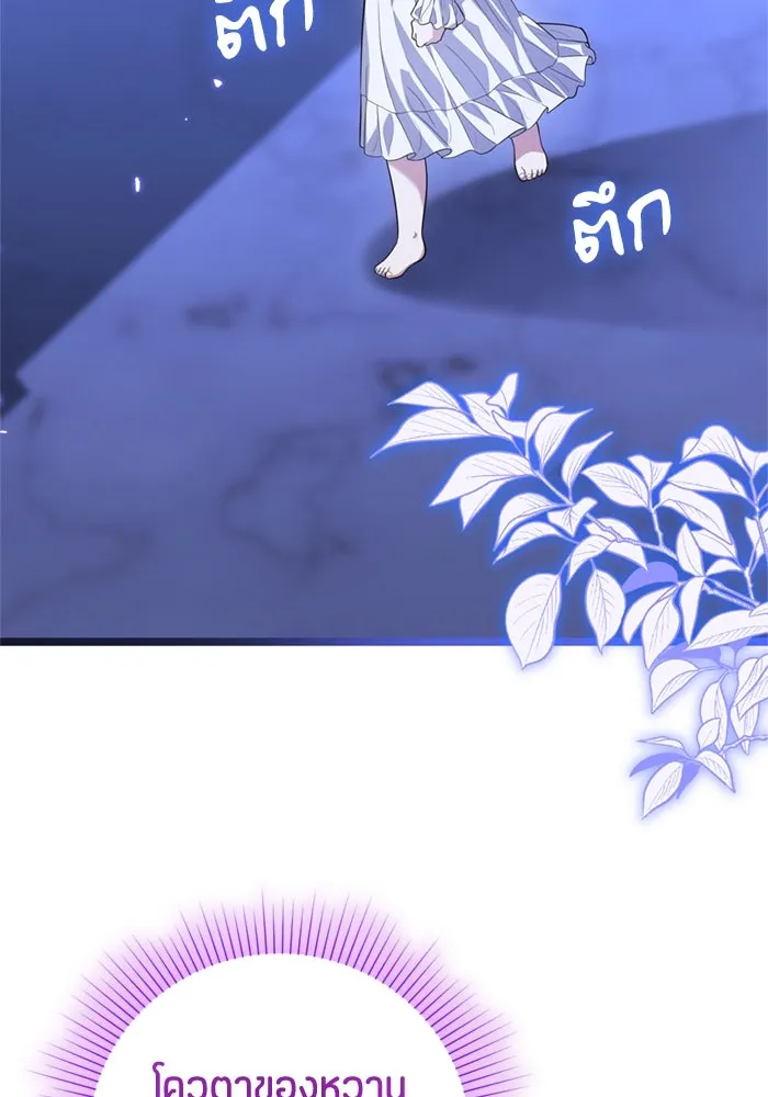 ป๊ะป๋าขา หนูลาแล้ว ตอนที่ 13 รูปที่ 103