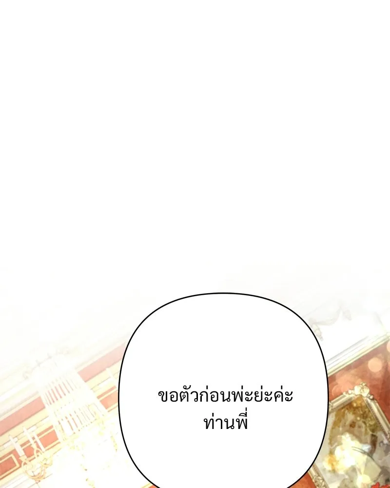 เจ้าสาวแกรนด์ดยุกปีศาจ ตอนที่ 13 รูปที่ 95