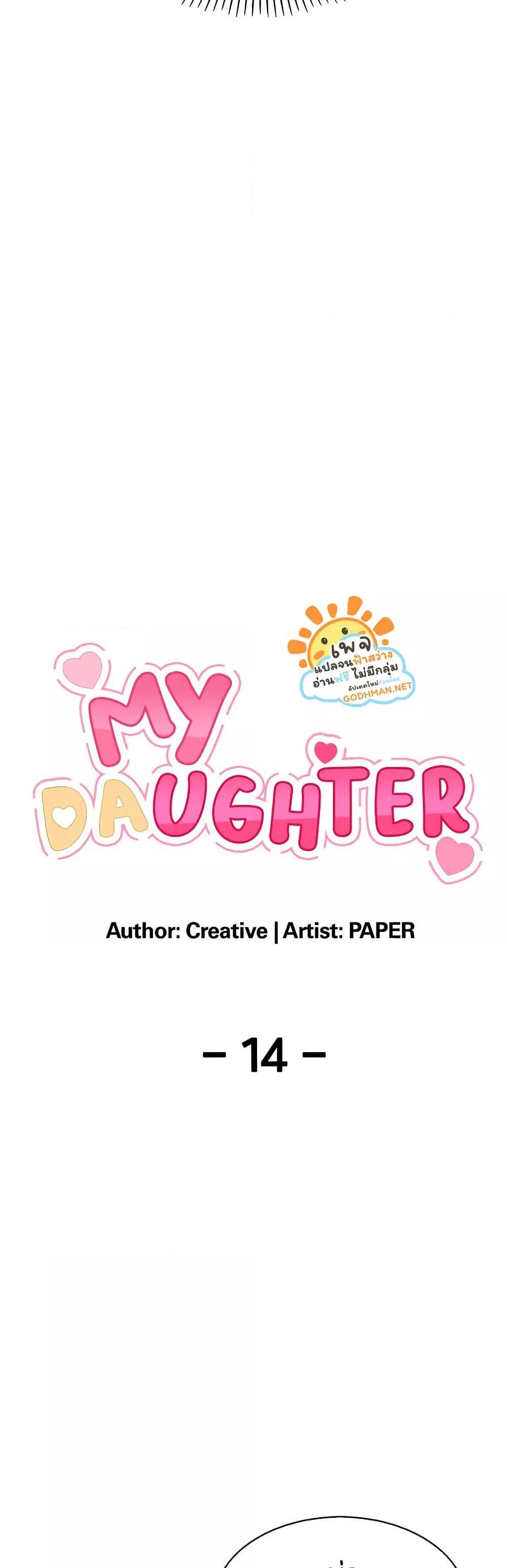 Doujin-Lc- อ่าน โดจิน มังฮวา เกาหลี ญี่ปุ่น จีน แปลไทย My Daughter ตอนที่ 1 2 3 4 5 6 7 8 9 10 11 12 13 14 ฟรี ไม่มีโฆษณา อ่าน โดจิน Manhwa เกาหลี ญี่ปุ่น จีน เรามีครบ คัดมาให้เน้นๆ โดจิน 18+ รับประกันความฟินโดย  Doujin Lc