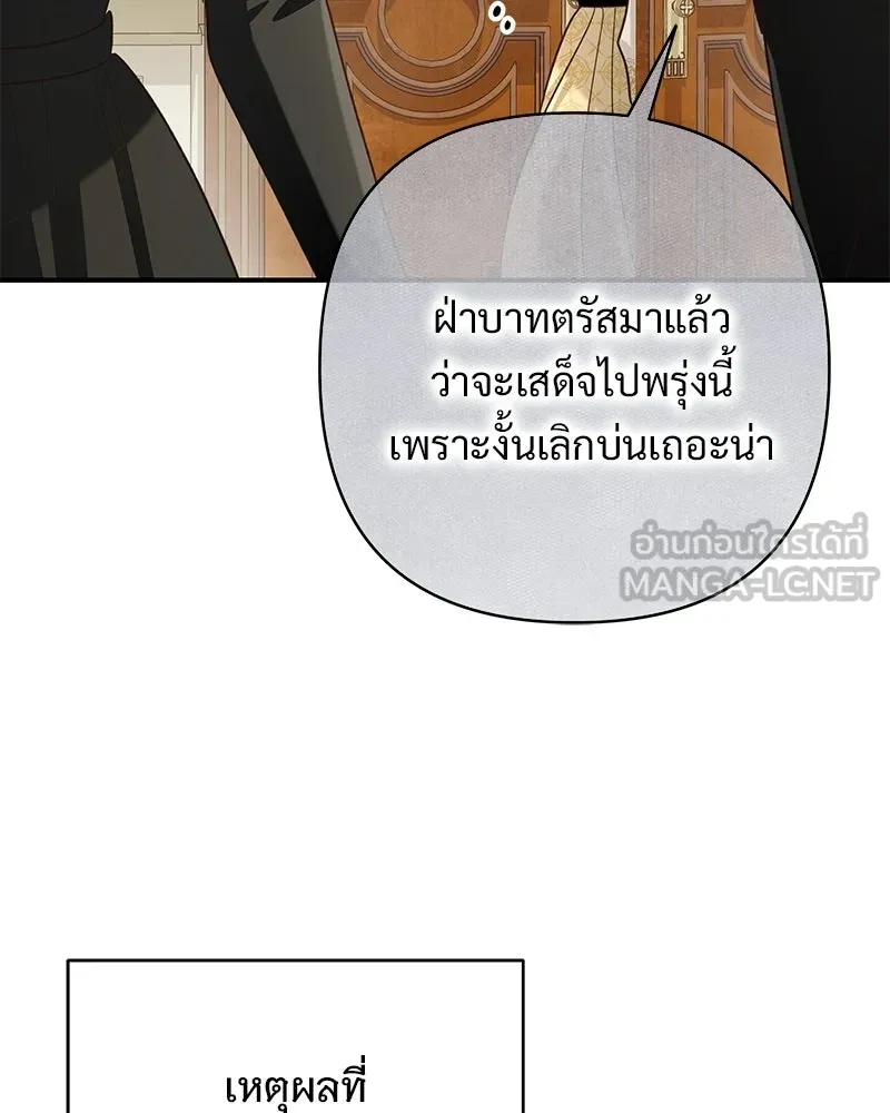 เจ้าสาวแกรนด์ดยุกปีศาจ ตอนที่ 23 รูปที่ 6