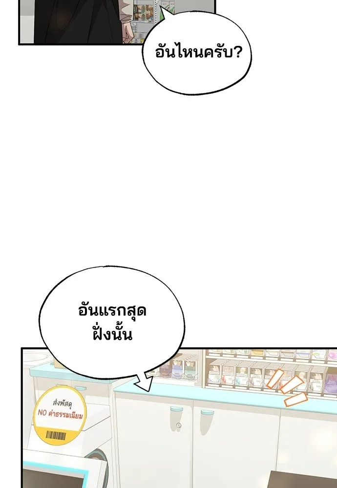 ร้านสะดวกซื้อต่างโลก ตอนที่ 8 รูปที่ 22