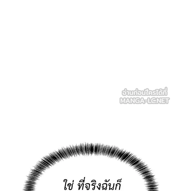 เรียกฉันว่าพระเจ้า ตอนที่ 79 รูปที่ 180
