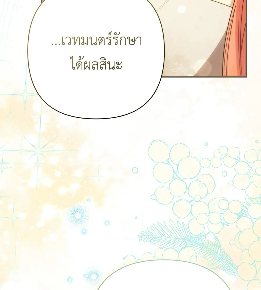 คุณพ่อของหนูคือศัตรูในชาติก่อน ตอนที่ 37 รูปที่ 5