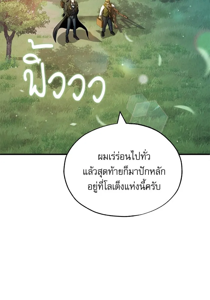 ศาสตราจารย์จำเป็นแห่งอะคาเดมี ตอนที่ 57 รูปที่ 115