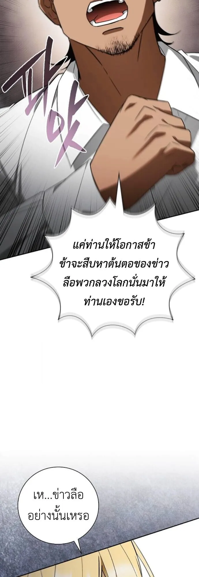 I Was Reincarnated as the Third Son of a Duke เก_ดใหม_ท_ด_นเป_นบ_ตรชายคนท_สามของท_านดย_คซะง_น ตอนที่ ตอนที่ 10 รูปที่ 25