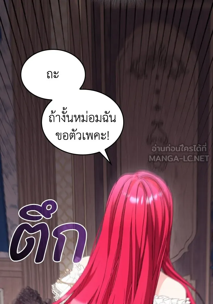 ทำแบบนี้ไม่ได้เพคะ องค์ชาย ตอนที่ 33 รูปที่ 75