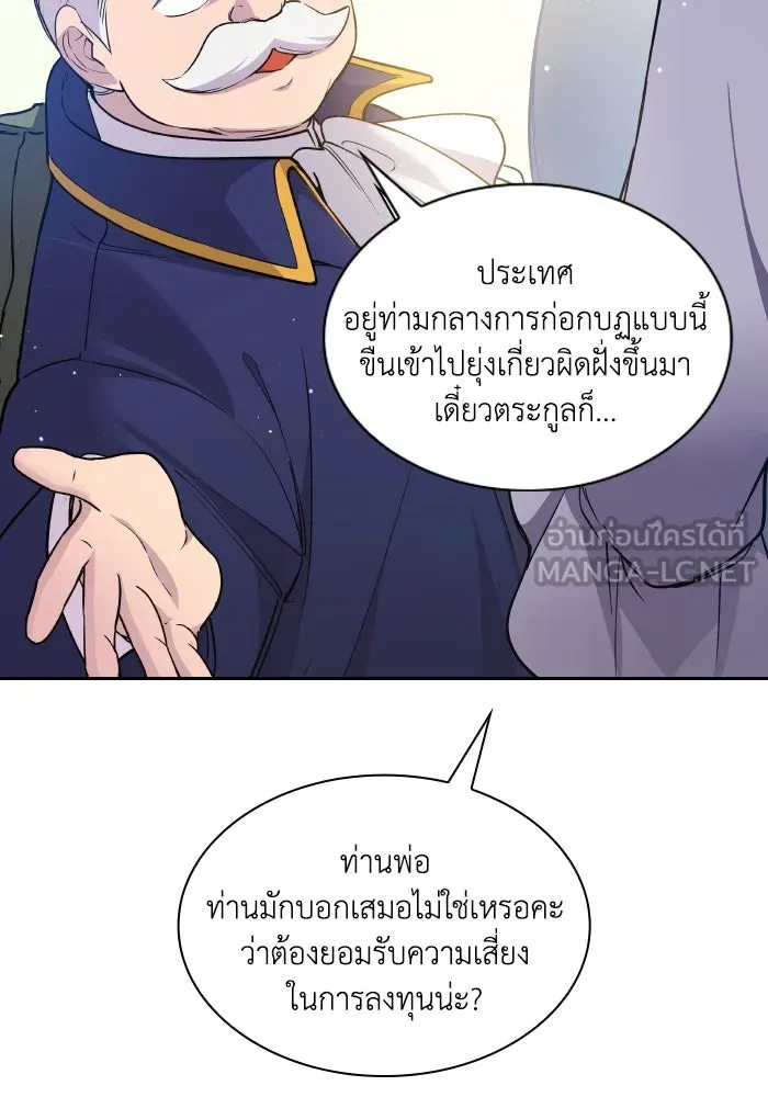 ฟิลเลียโรเซ่กับคำทำนายแห่งมงกุฎหนาม ตอนที่ 124 รูปที่ 69