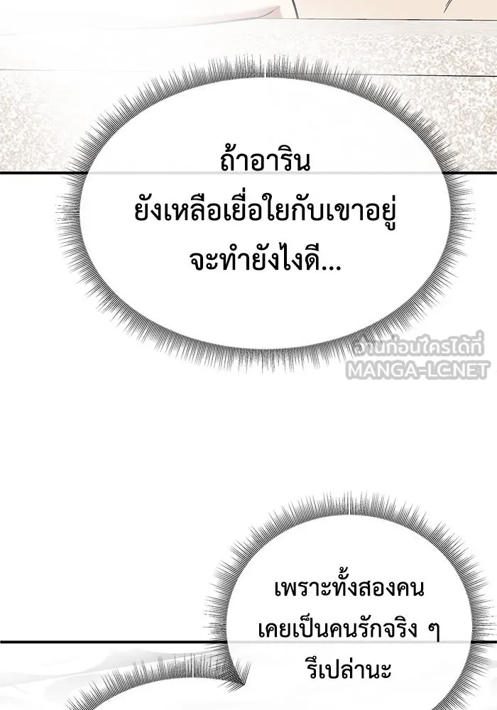 ช่วยเปลี่ยนฉันที ตอนที่ 183. คโยแทฮี 23 รูปที่ 102