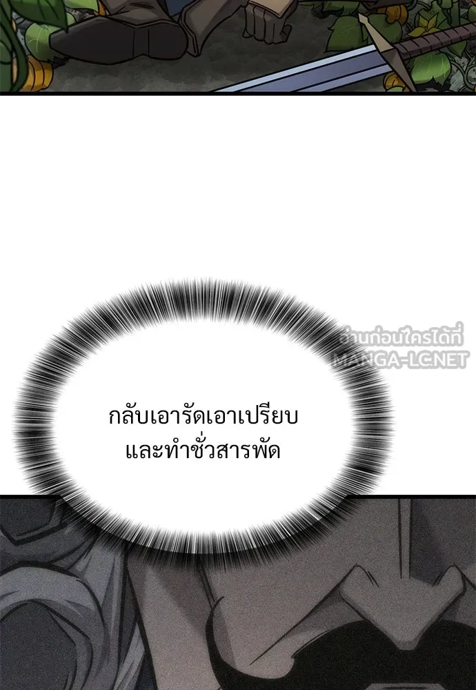 วิถีชาวนาของราชาปีศาจ ตอนที่ 49 รูปที่ 75