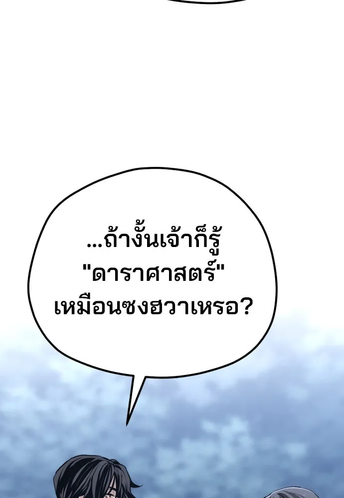 เส้นทางสู่เทพมาร ตอนที่ 101 รูปที่ 182