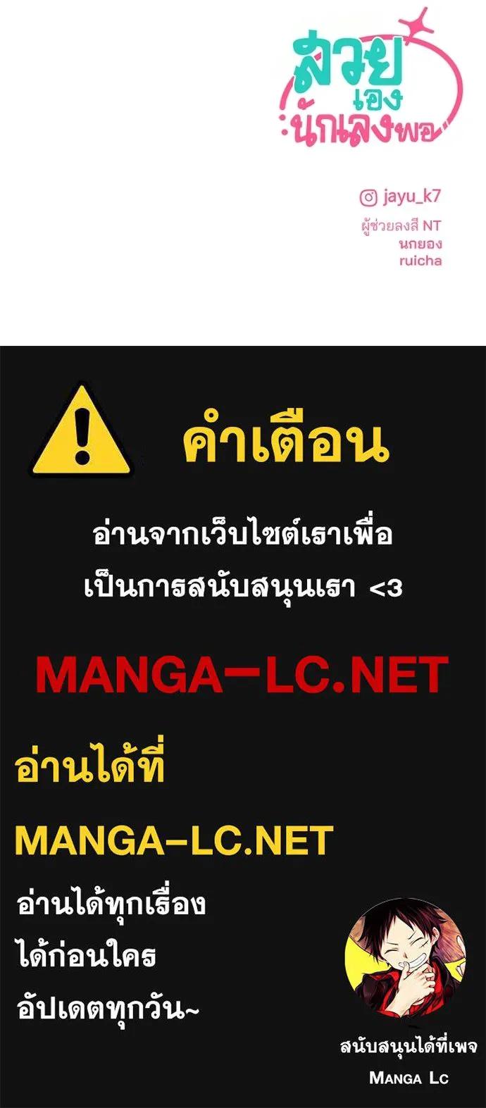 สวยเองนักเลงพอ ตอนที่ 60 รูปที่ 107