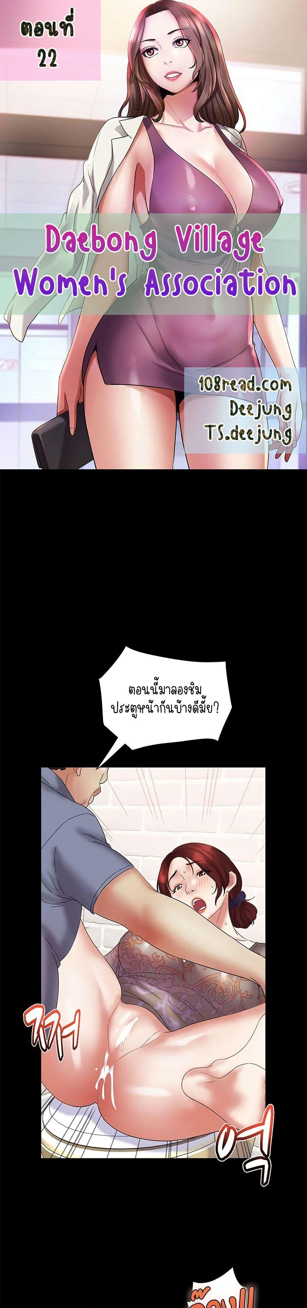 Doujin-Lc- อ่าน โดจิน มังฮวา เกาหลี ญี่ปุ่น จีน แปลไทย Daebong Village Women’s Association ตอนที่ 1 2 3 4 5 6 7 8 9 10 11 12 13 14 ฟรี ไม่มีโฆษณา อ่าน โดจิน Manhwa เกาหลี ญี่ปุ่น จีน เรามีครบ คัดมาให้เน้นๆ โดจิน 18+ รับประกันความฟินโดย  Doujin Lc