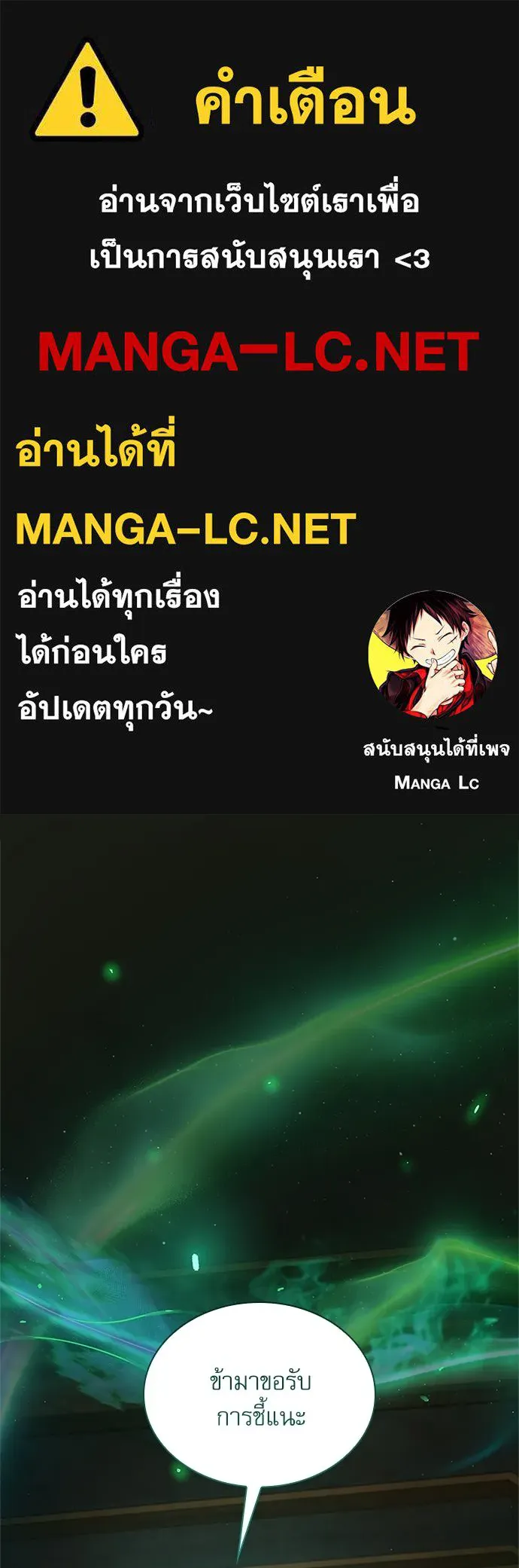 ลับลางลวง ตอนที่ 101 ราชาอสรพิษ (3) รูปที่ 1