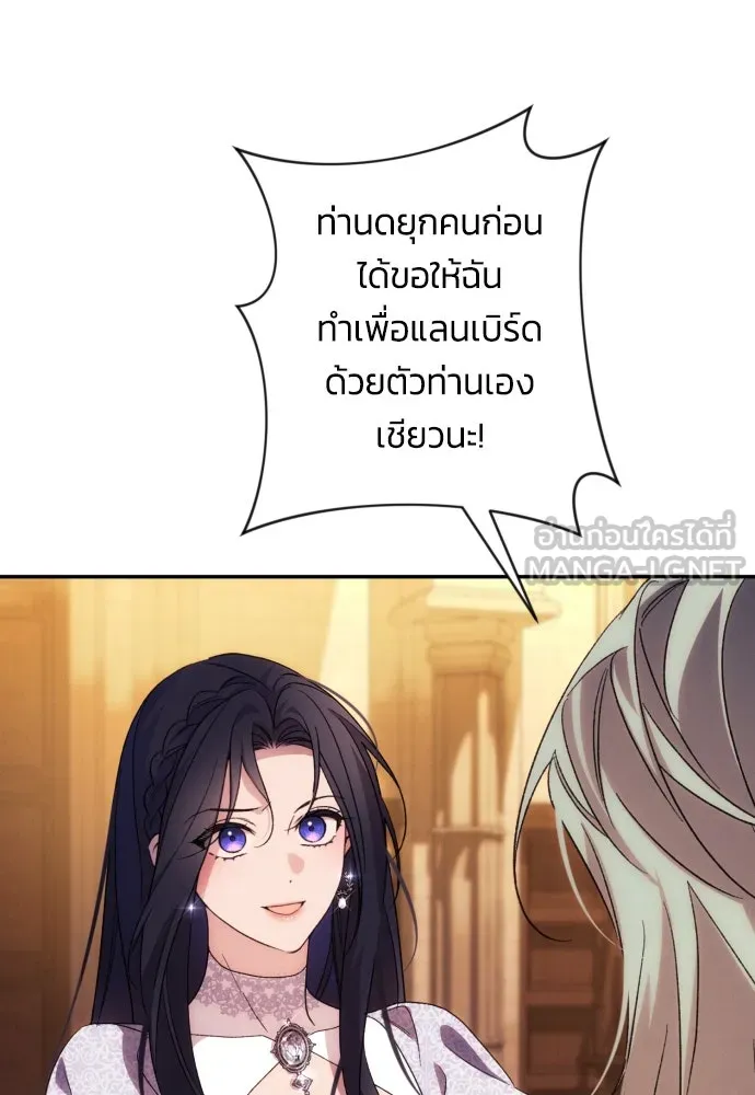 ฉันจะจีบท่านดยุกแดนเหนือ ตอนที่ 76 รูปที่ 87