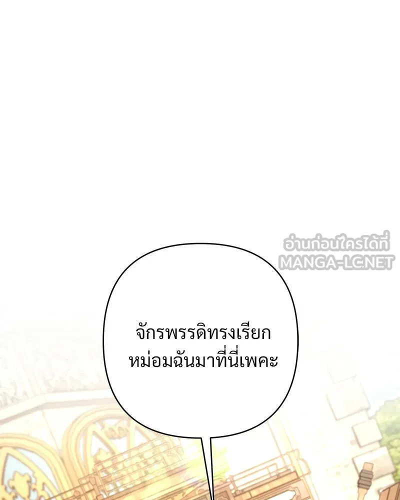 เจ้าสาวแกรนด์ดยุกปีศาจ ตอนที่ 14 รูปที่ 15