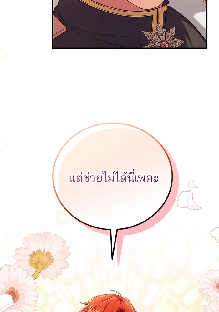 แผนหย่าสามีทรราช ตอนที่ 36 รูปที่ 44