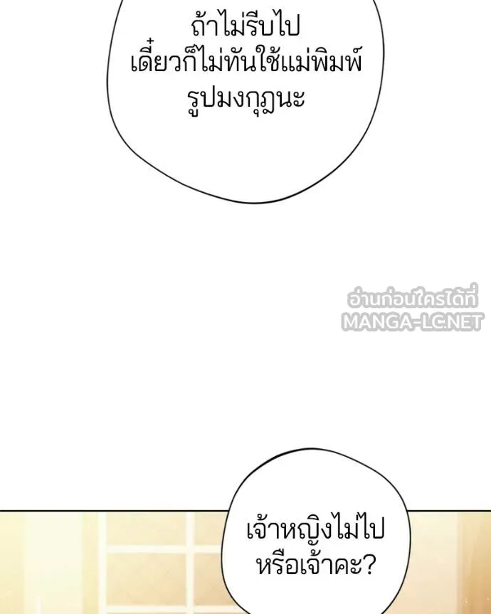 ถ้าเป็นนางร้าย ตอนที่ 43 รูปที่ 45
