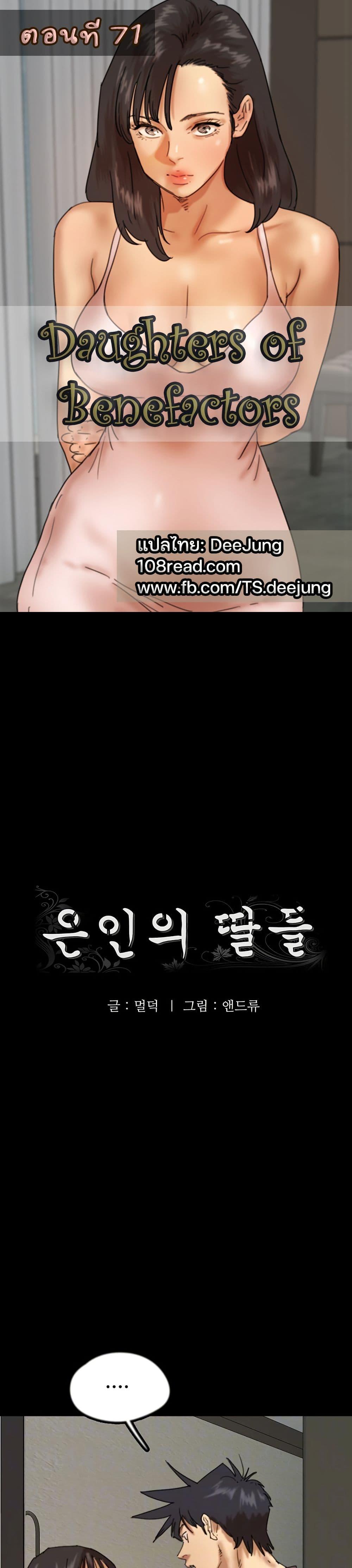 Doujin-Lc- อ่าน โดจิน มังฮวา เกาหลี ญี่ปุ่น จีน แปลไทย Daughters of Benefactors ตอนที่ 1 2 3 4 5 6 7 8 9 10 11 12 13 14 ฟรี ไม่มีโฆษณา อ่าน โดจิน Manhwa เกาหลี ญี่ปุ่น จีน เรามีครบ คัดมาให้เน้นๆ โดจิน 18+ รับประกันความฟินโดย  Doujin Lc