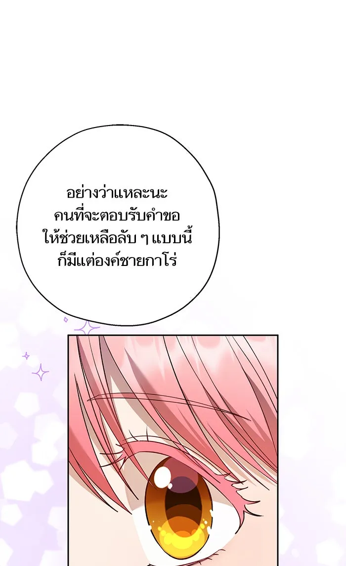 หวานใจสุดโหดโหมดเชื่อง ตอนที่ 32 รูปที่ 43