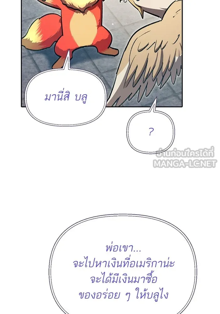 My S-Class Hunters ตอนที่ 112 เหยื่อล่อระดับพิเศษ รูปที่ 18