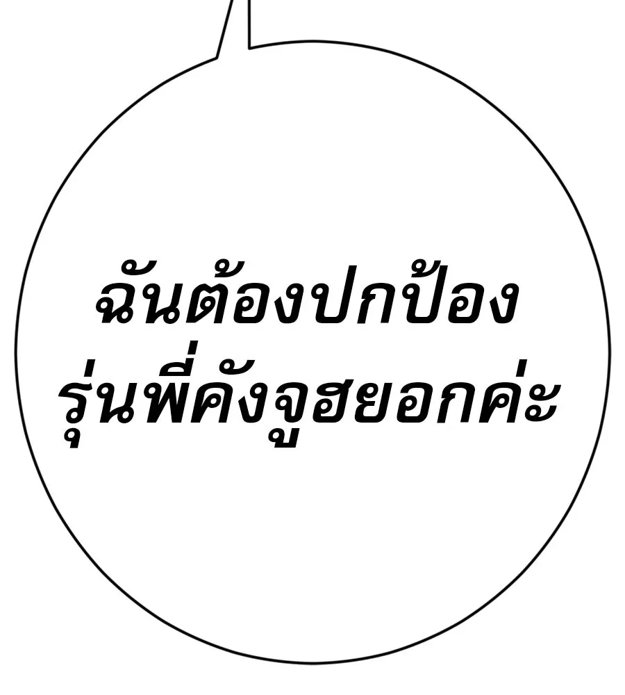 คอลเซ็นเตอร์เปลี่ยนชีวิต ตอนที่ 28 ความกล้าที่จะยืนหยัด รูปที่ 106