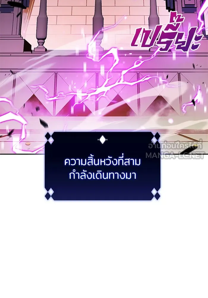 ผู้เล่นหน้าใหม่เลเวลแมกซ์ ตอนที่ 104 แตรโชฟาร์แห่งความสิ้นหวัง (2) รูปที่ 87