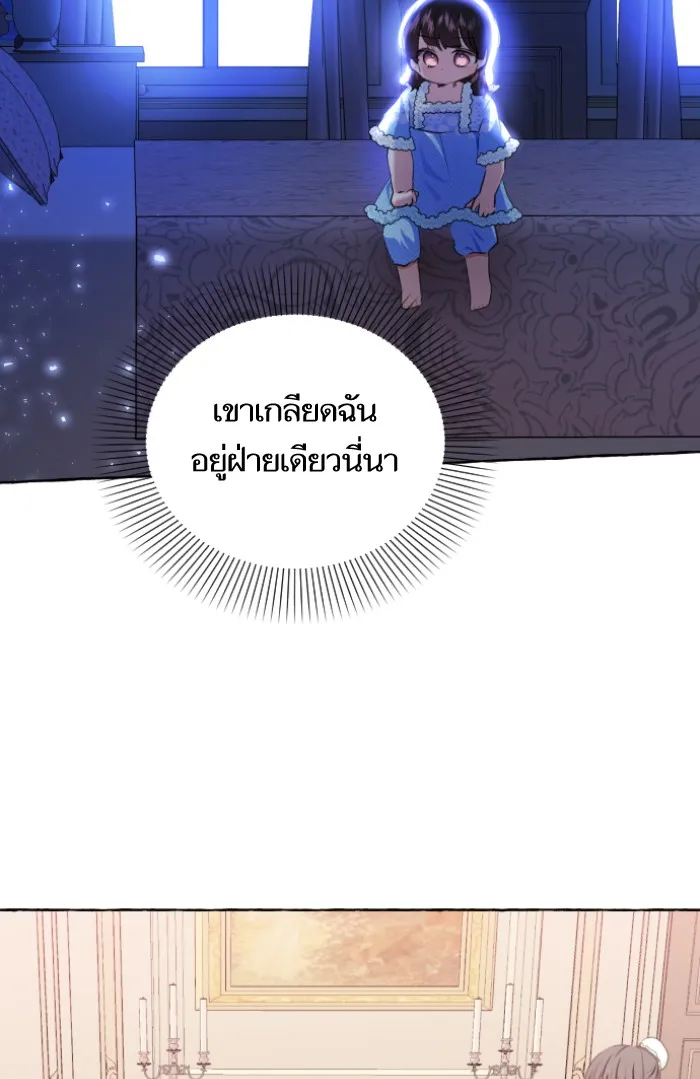 บุตรสาวของดยุกปีศาจ ตอนที่ 8 รูปที่ 38