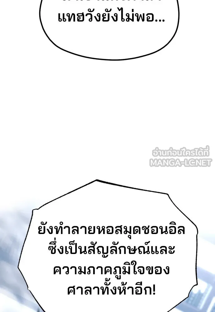 เส้นทางสู่เทพมาร ตอนที่ 127 รูปที่ 159