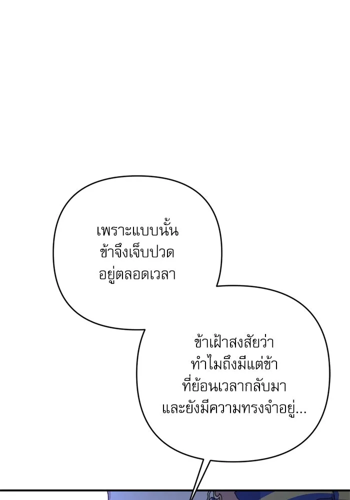 เกิดใหม่คราวนี้ ขอเป็นคนดีดูสักครั้ง ตอนที่ 66 รูปที่ 65